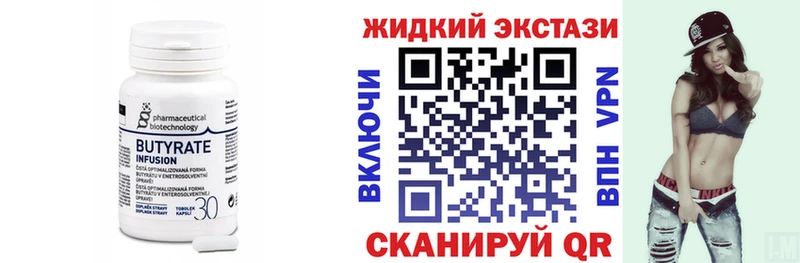Бутират Butirat  Купить  Малгобек 