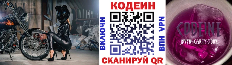 Кодеиновый сироп Lean Purple Drank Купить закладки Малгобек