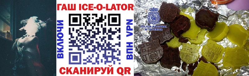 Купить  Малгобек  ГАШ ice o lator 